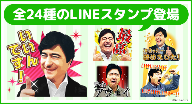 ジョン・カビラ LINEスタンプ